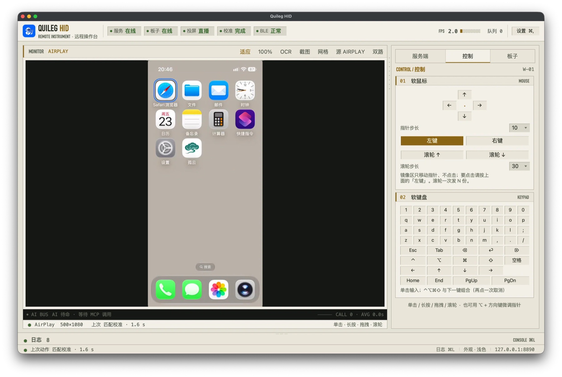 Quileg HID 控制台（浅色）：左侧是 iPhone 实时画面，右侧是软鼠标与软键盘面板